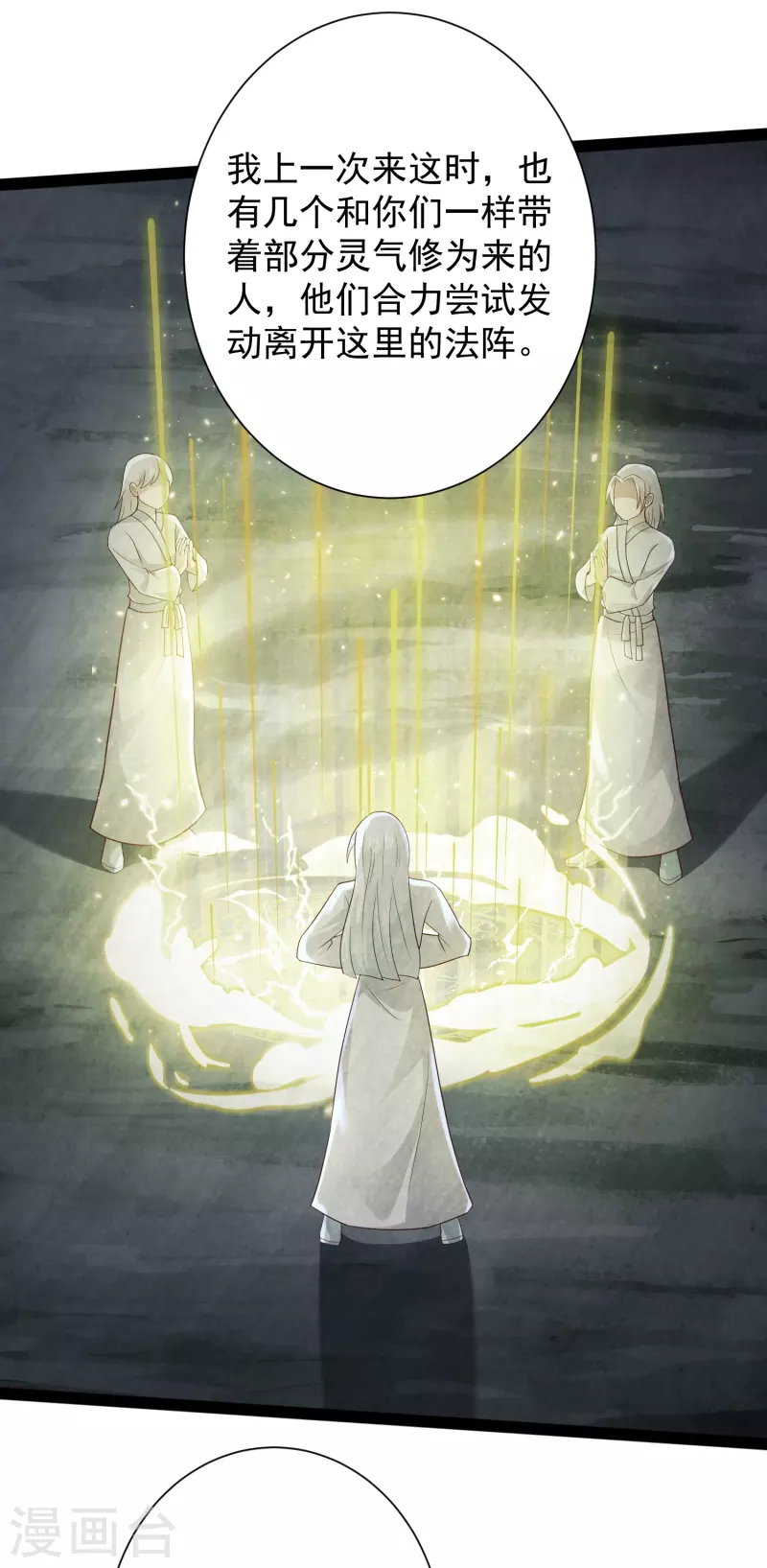 第85话 我是天魔 第22页