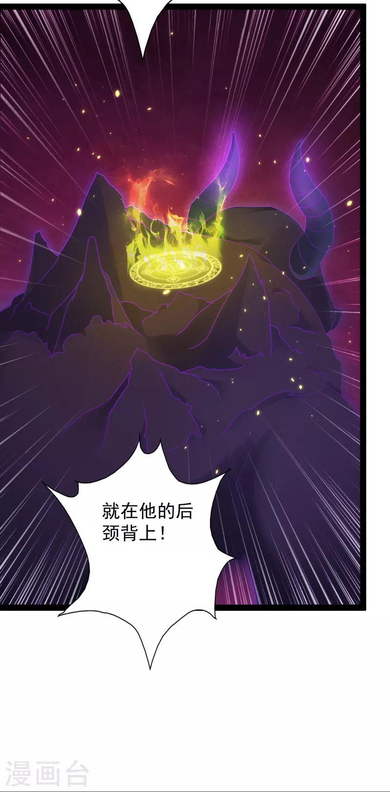 第85话 我是天魔 第25页