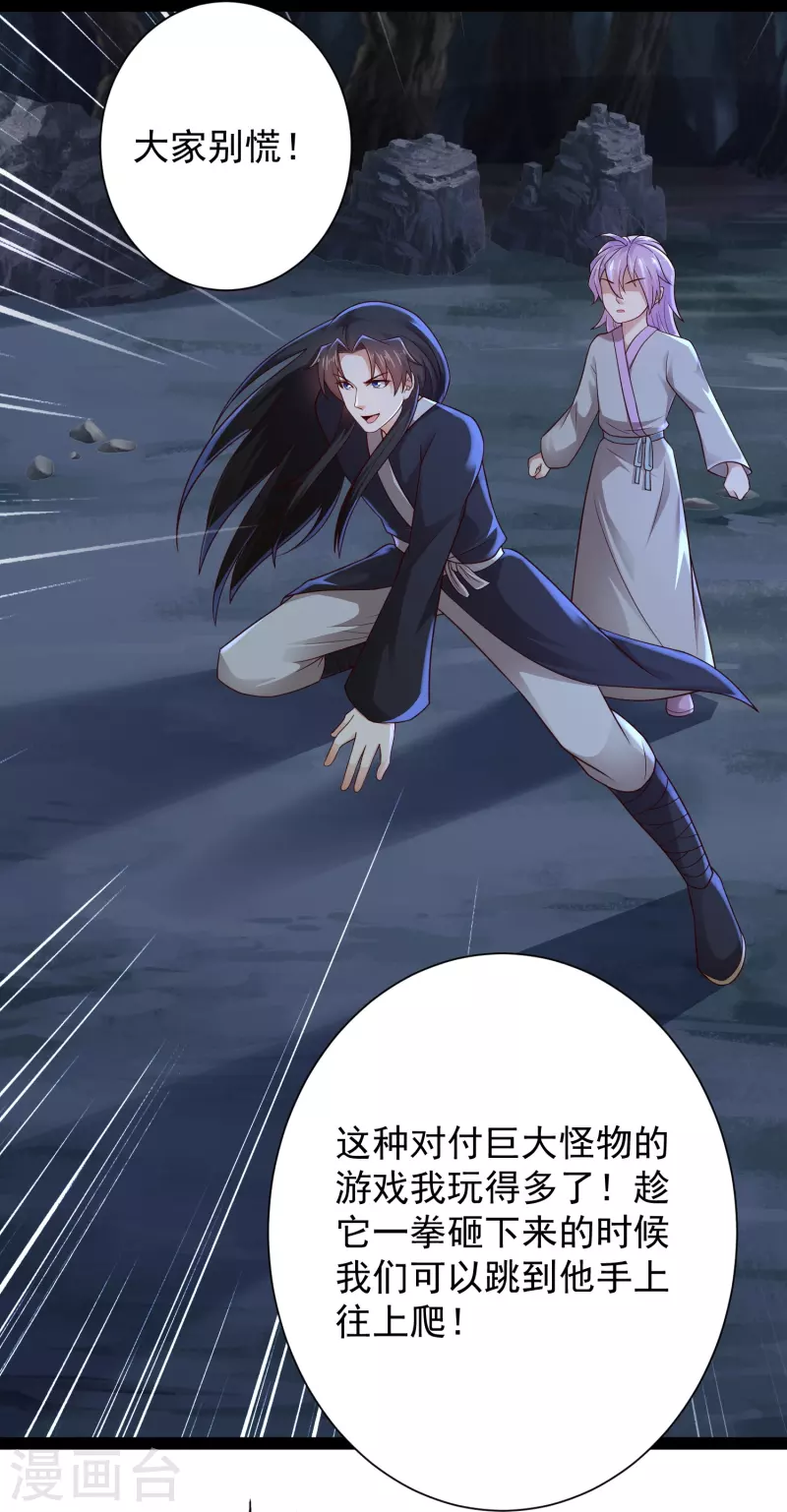 第85话 我是天魔 第26页