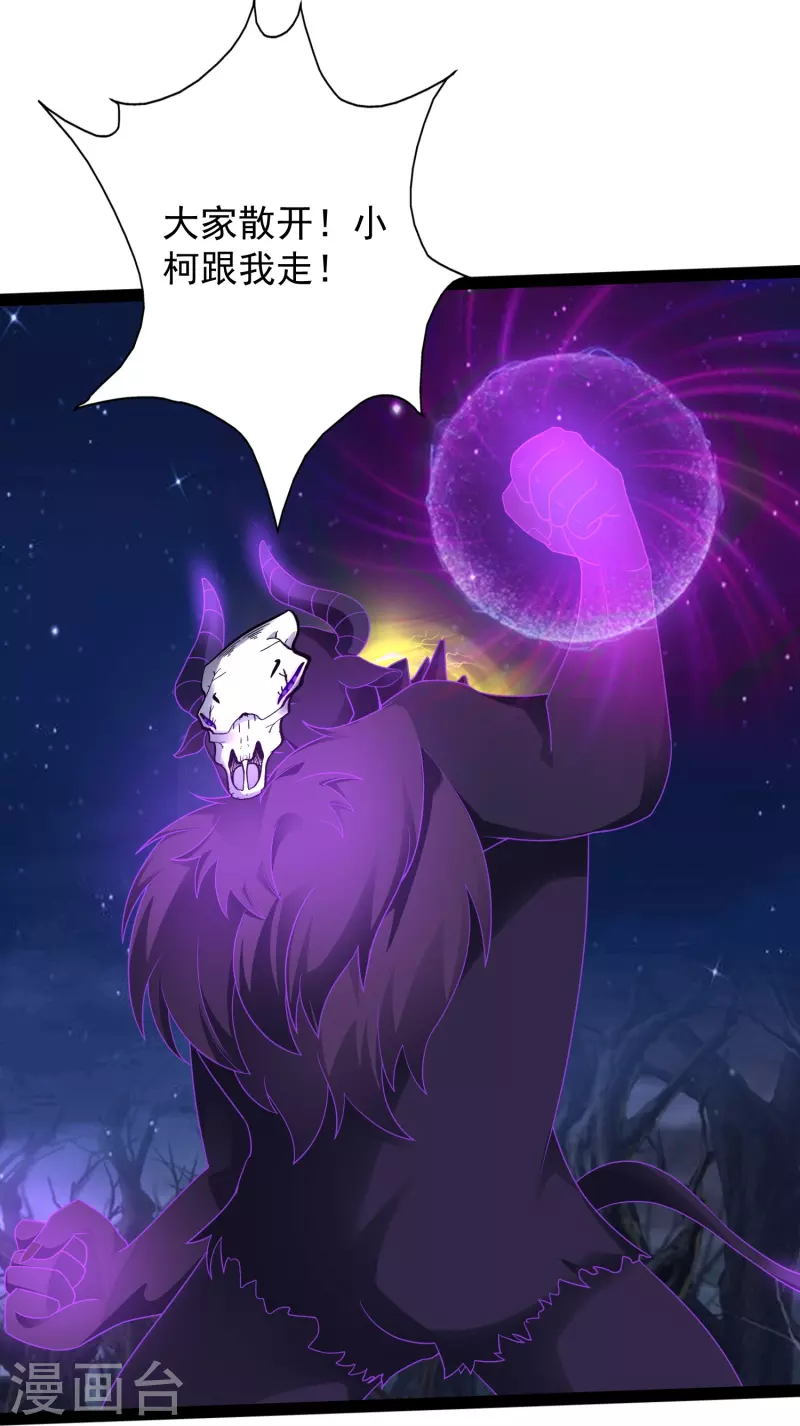 第85话 我是天魔 第27页