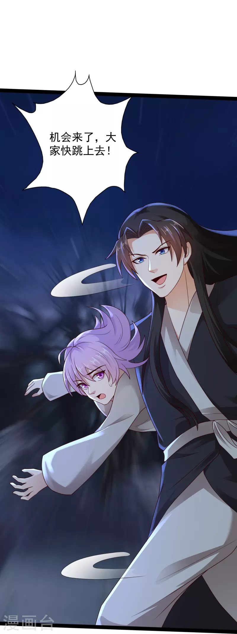 第85话 我是天魔 第29页