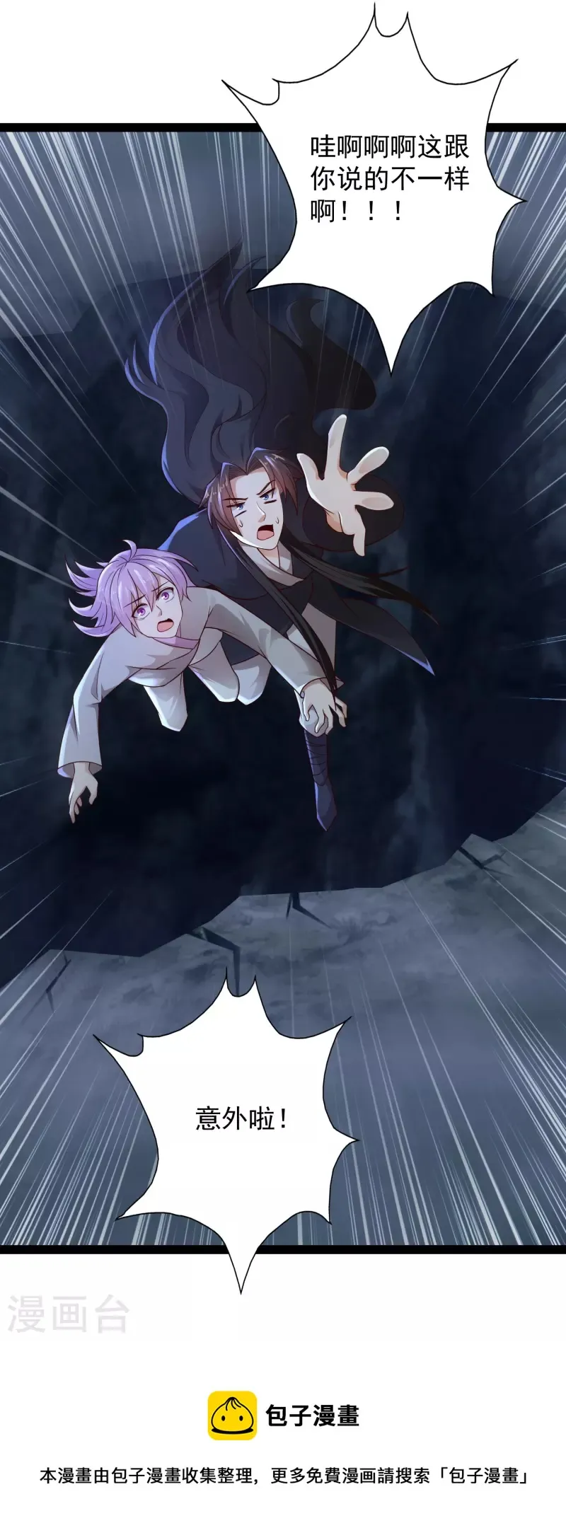 第85话 我是天魔 第31页