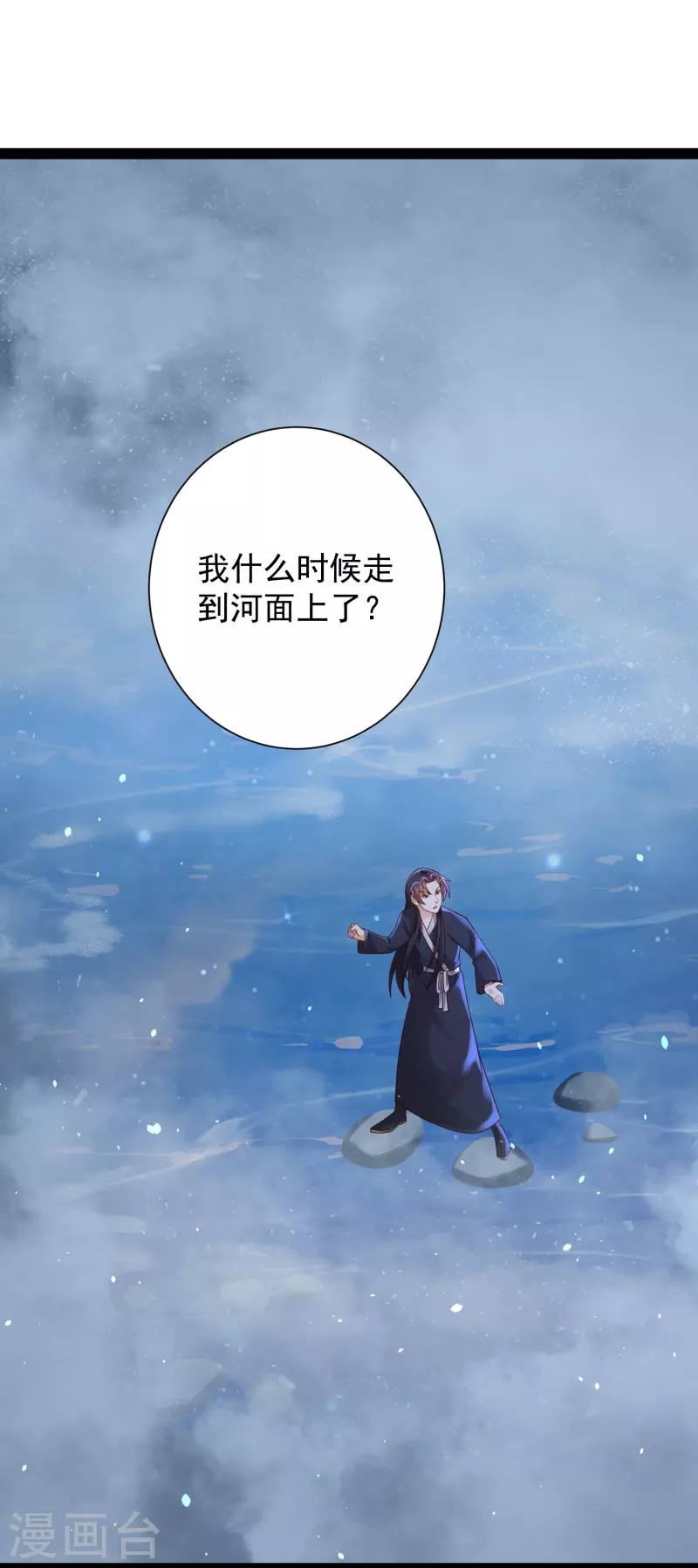 第84话 危险的幻想 第3页