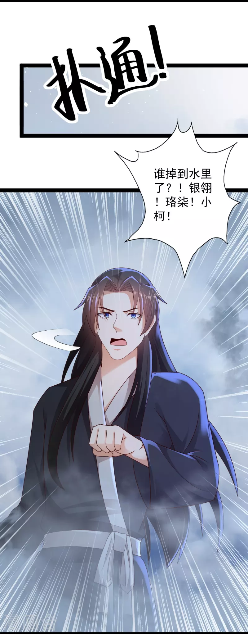 第84话 危险的幻想 第4页