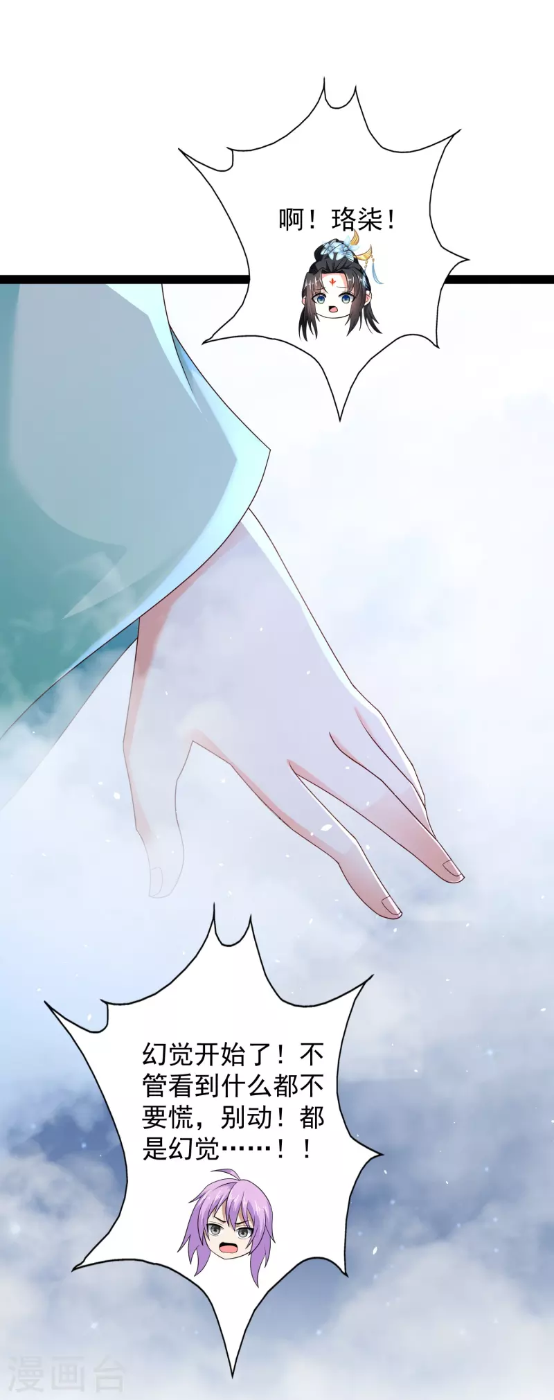 第84话 危险的幻想 第6页