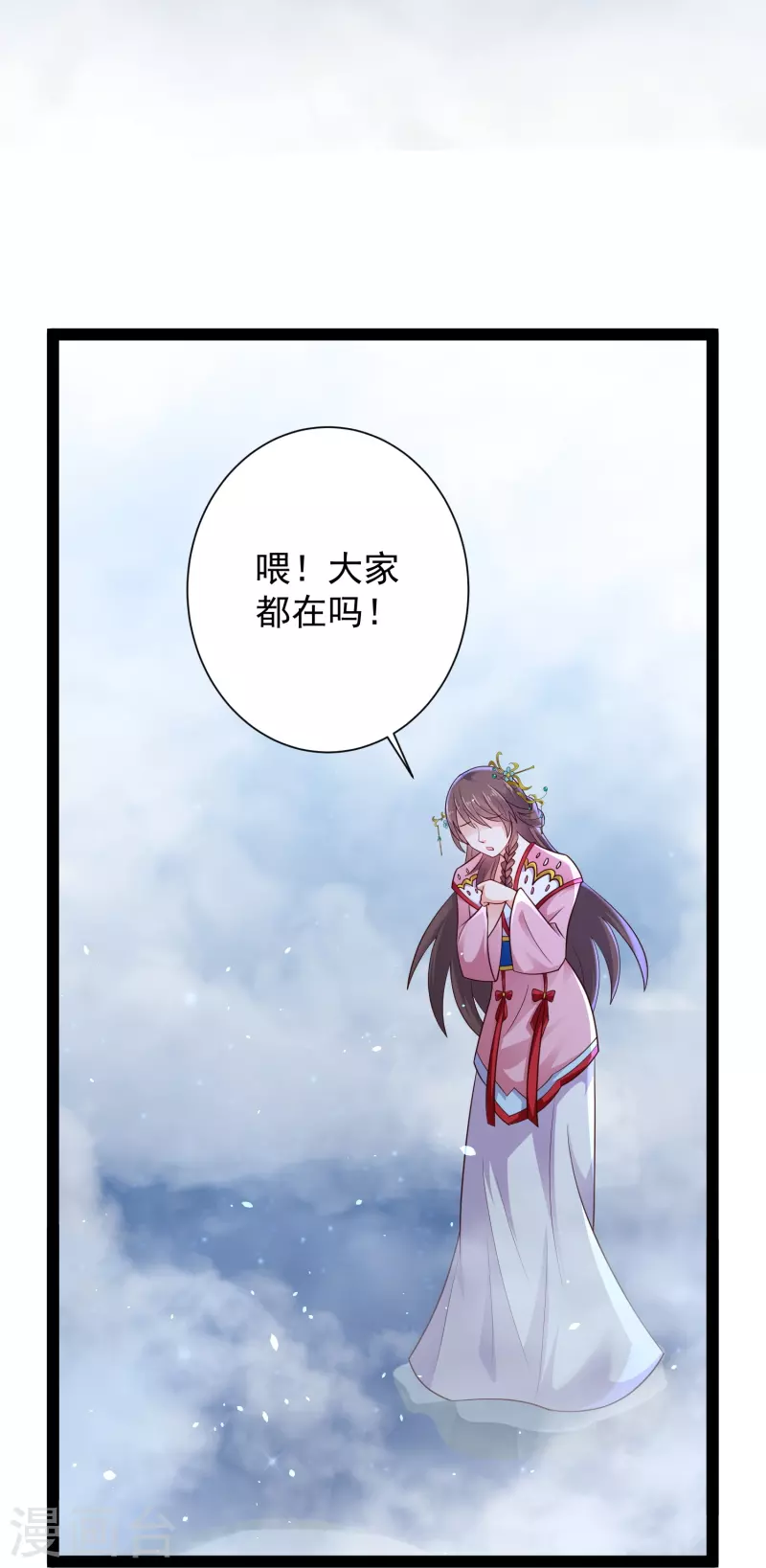 第84话 危险的幻想 第7页