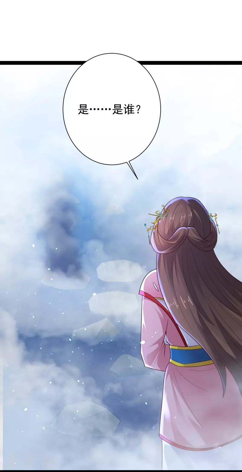 第84话 危险的幻想 第8页