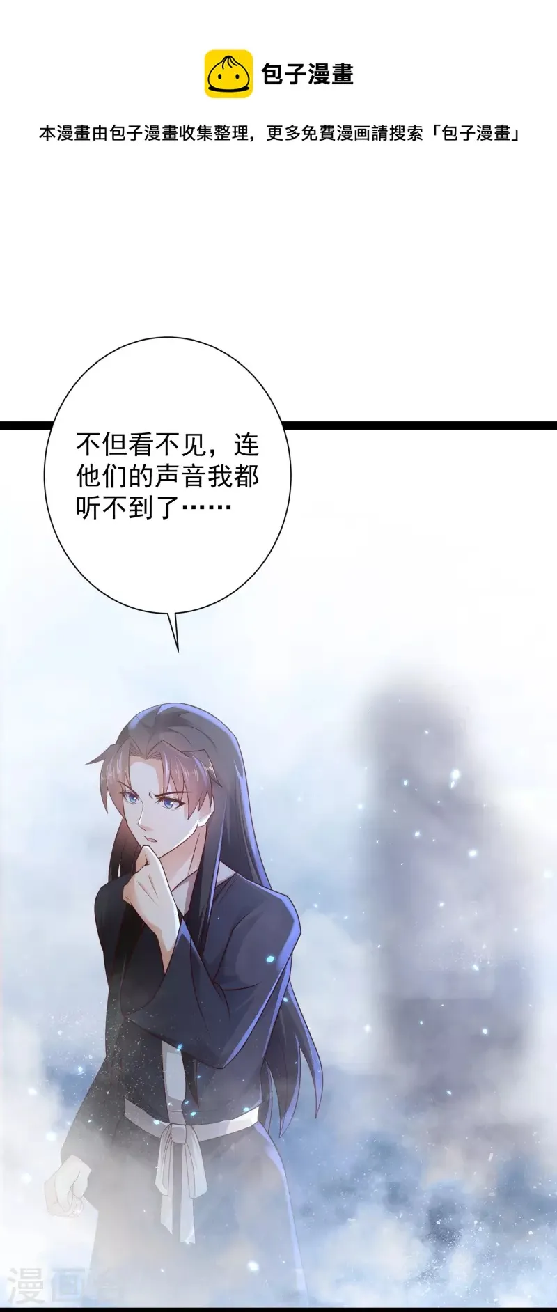 第84话 危险的幻想 第11页