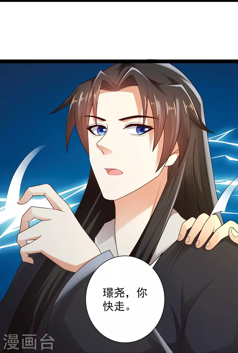 第84话 危险的幻想 第12页