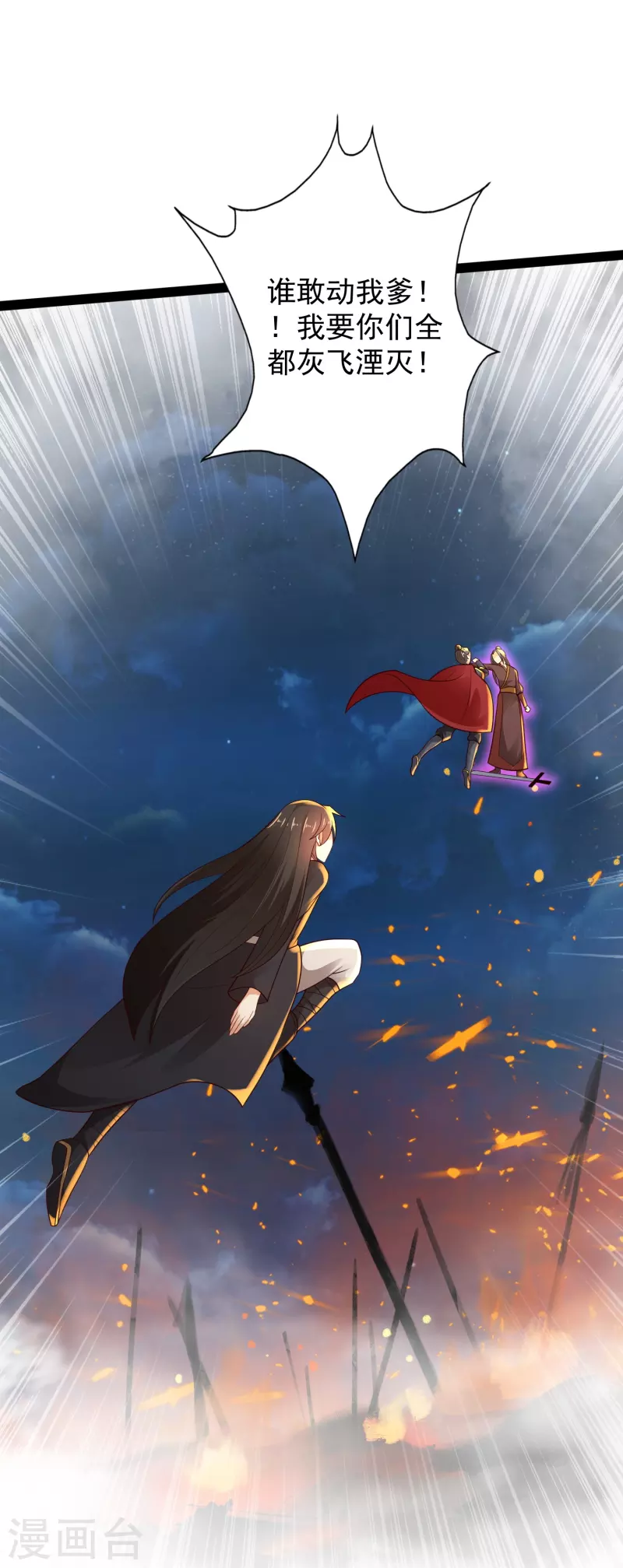第84话 危险的幻想 第17页