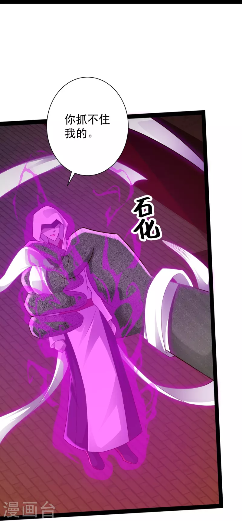 第84话 危险的幻想 第19页