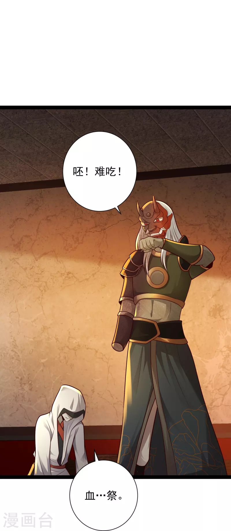 第84话 危险的幻想 第24页