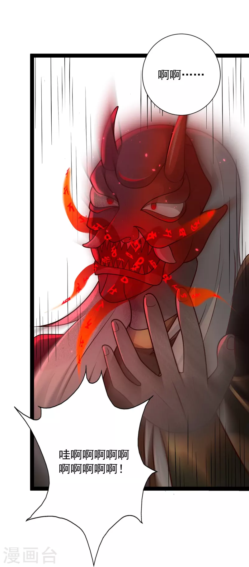 第84话 危险的幻想 第25页