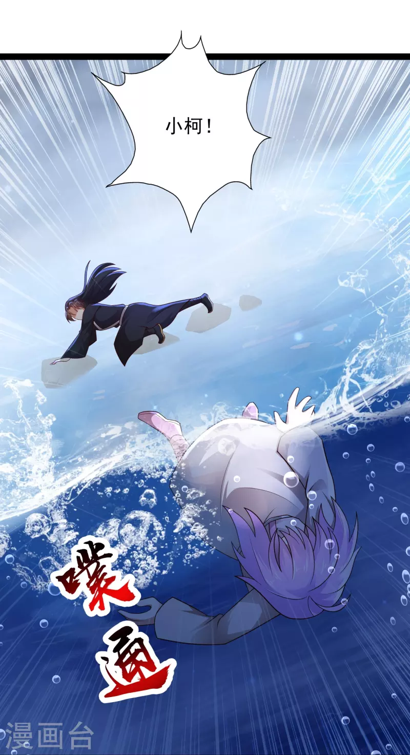 第84话 危险的幻想 第29页