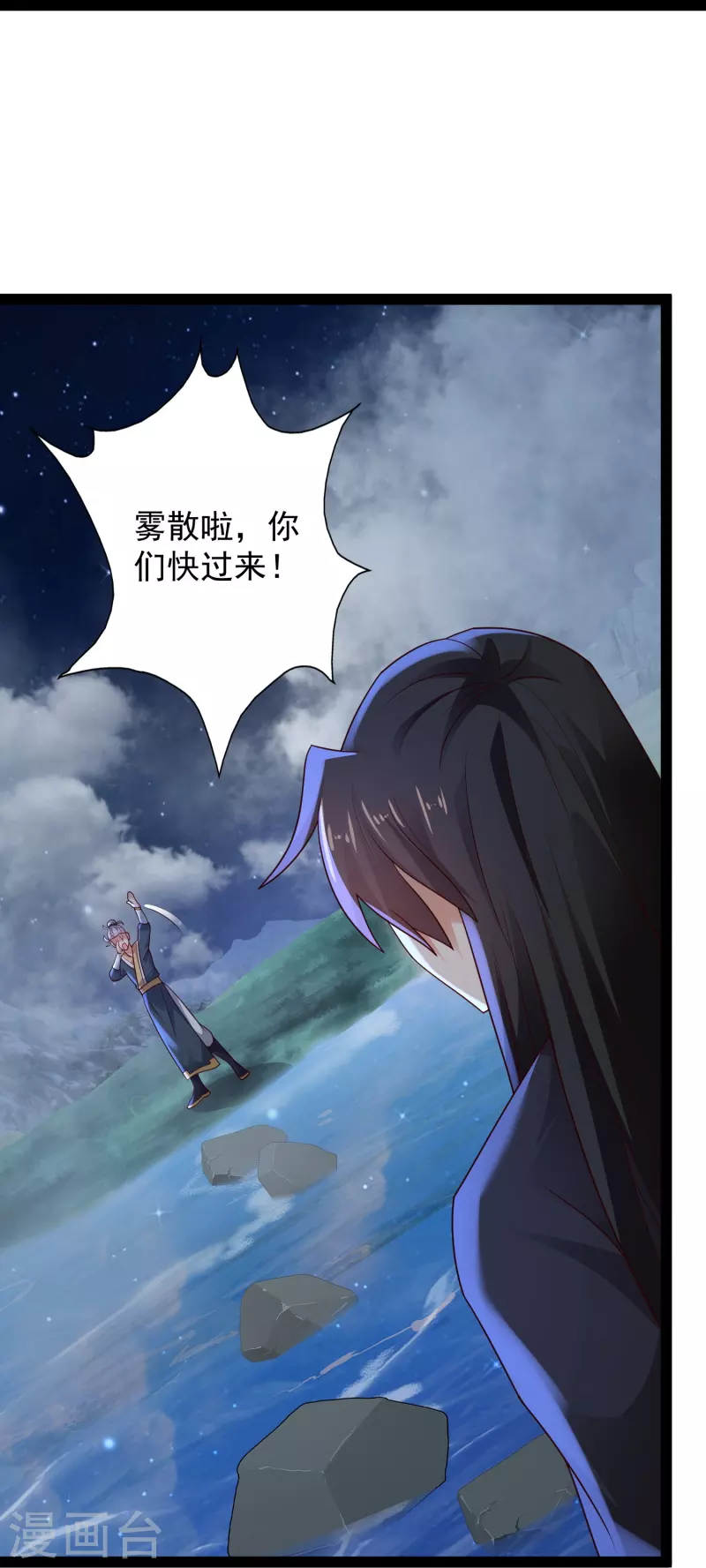 第84话 危险的幻想 第32页
