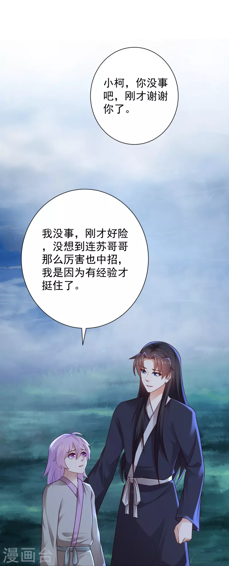 第84话 危险的幻想 第34页