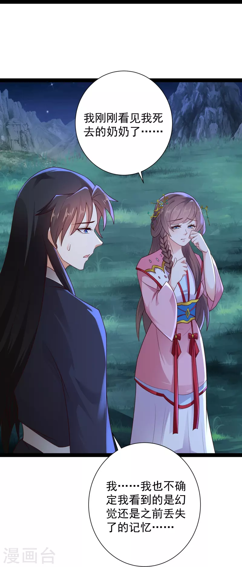 第84话 危险的幻想 第35页