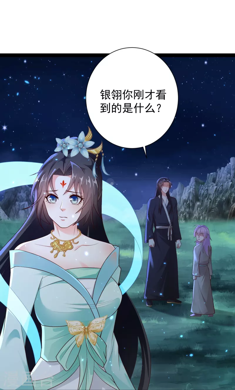 第84话 危险的幻想 第36页