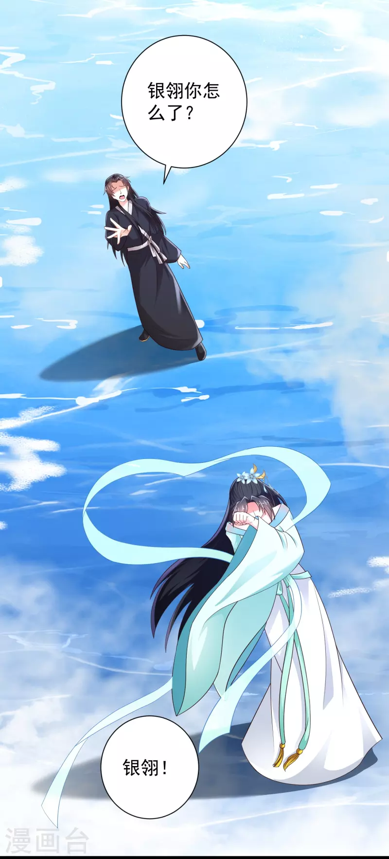 第83话 白无常要搞大事？？？ 第6页