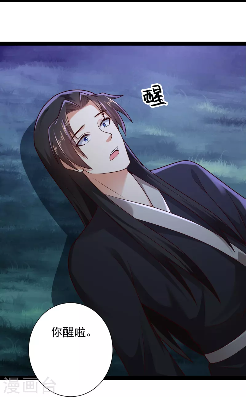 第83话 白无常要搞大事？？？ 第7页