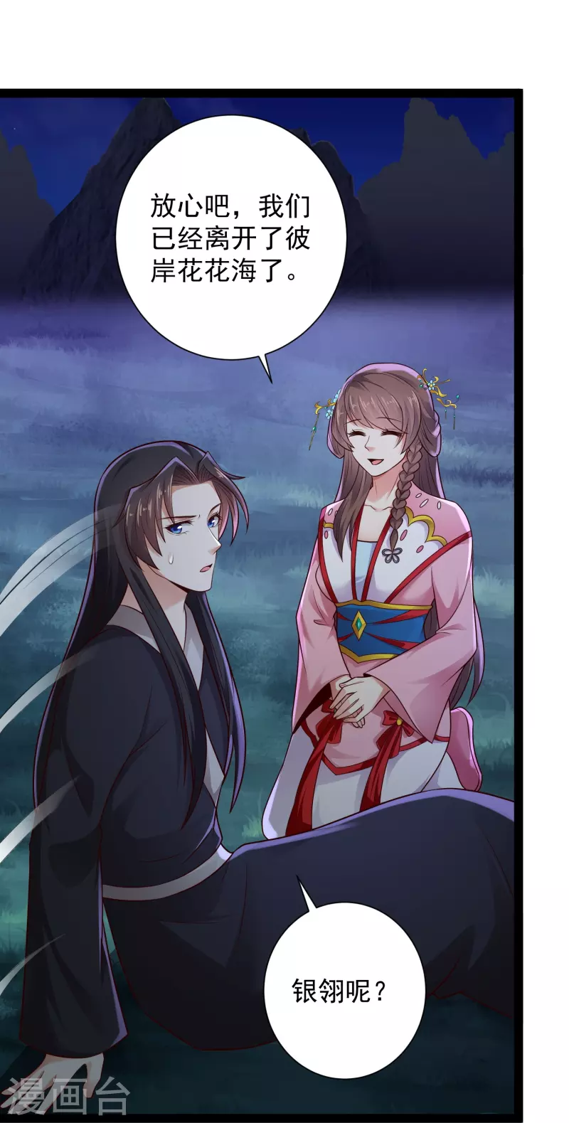 第83话 白无常要搞大事？？？ 第8页