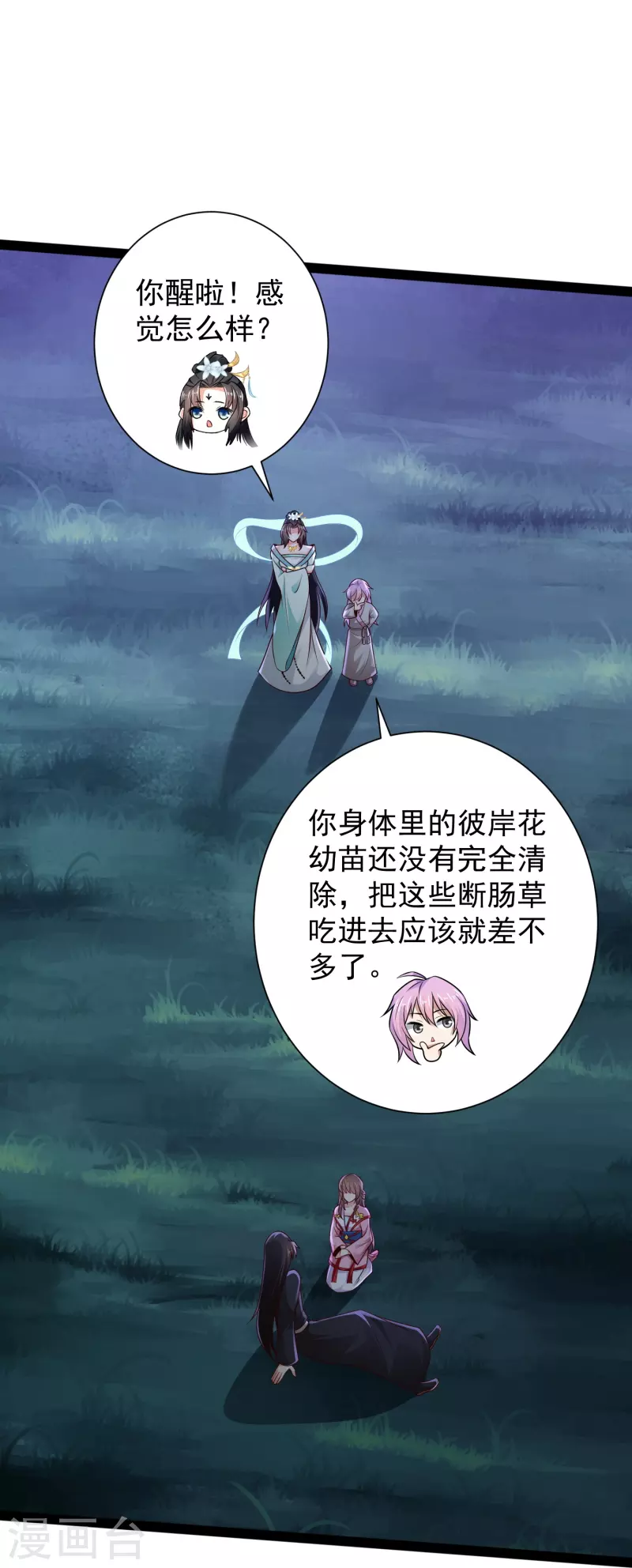 第83话 白无常要搞大事？？？ 第9页