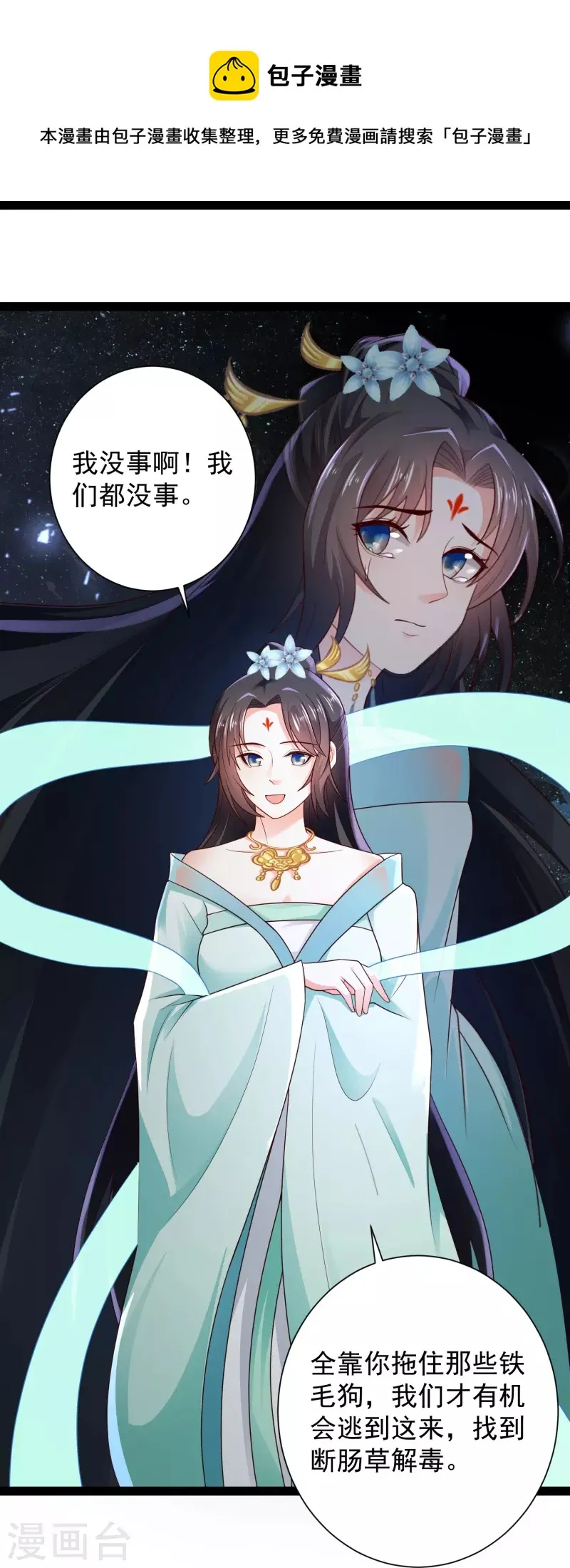 第83话 白无常要搞大事？？？ 第11页
