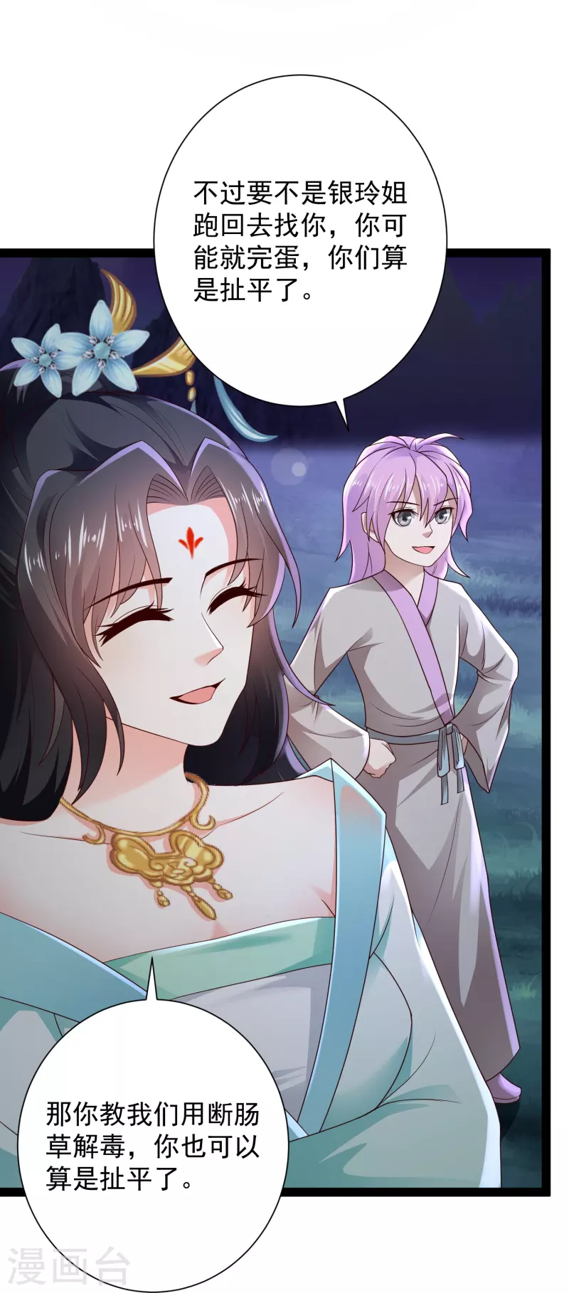 第83话 白无常要搞大事？？？ 第12页