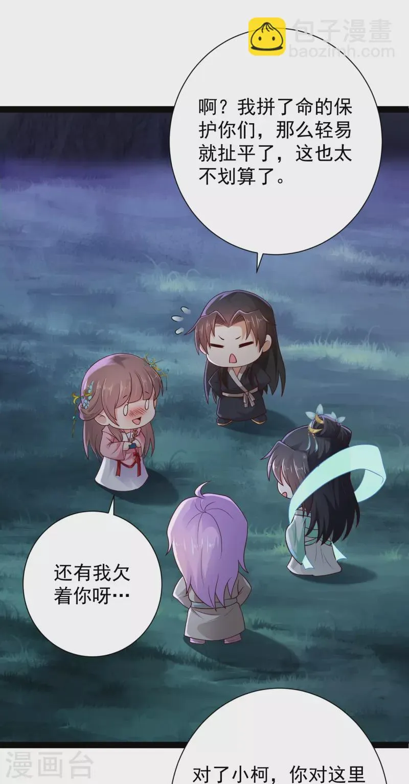第83话 白无常要搞大事？？？ 第13页