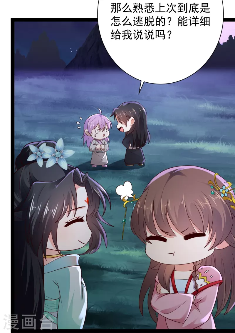 第83话 白无常要搞大事？？？ 第14页