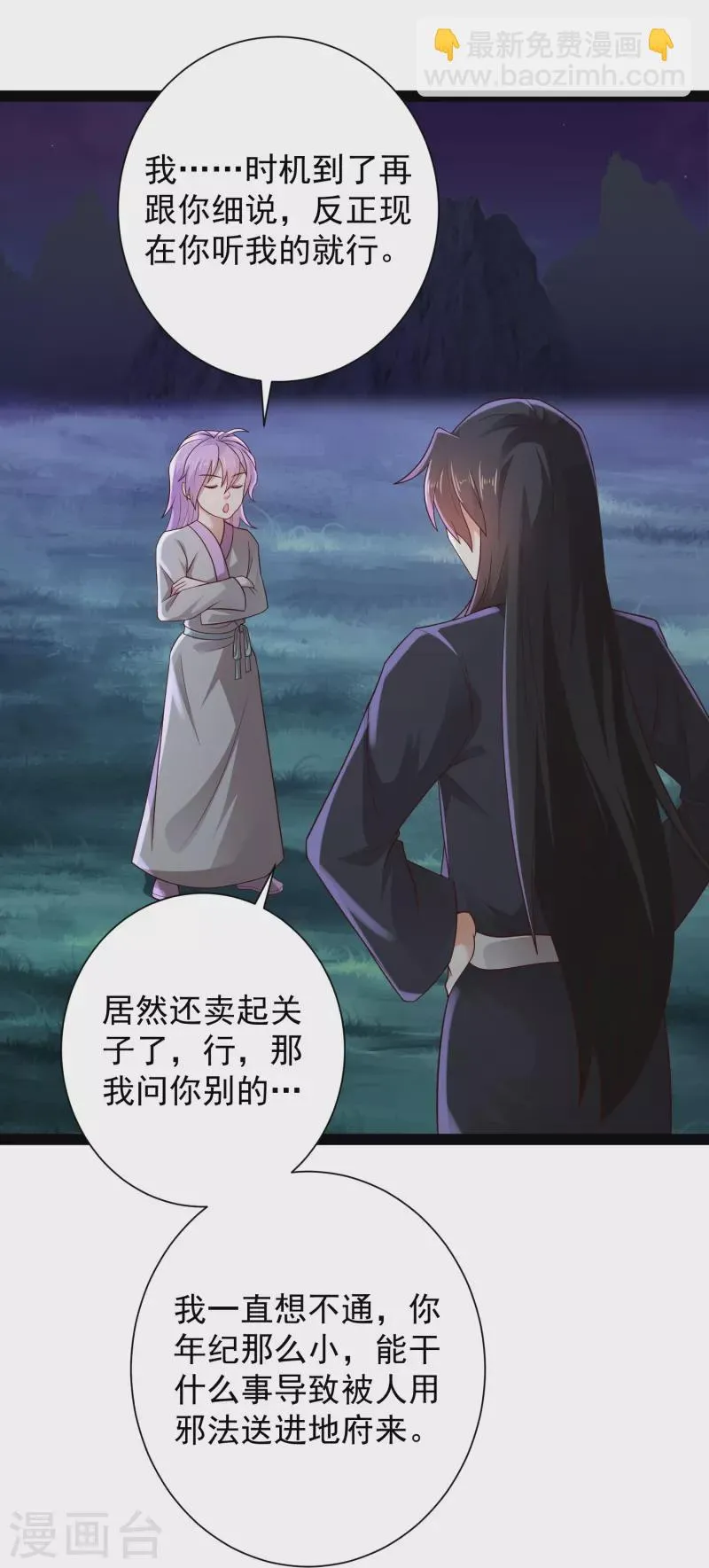 第83话 白无常要搞大事？？？ 第15页