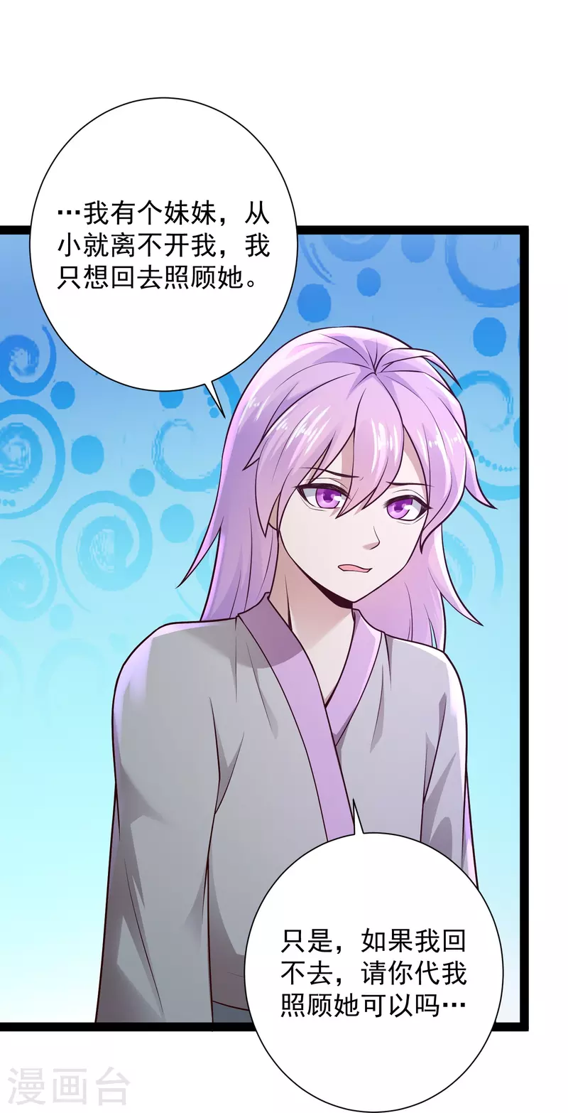 第83话 白无常要搞大事？？？ 第16页