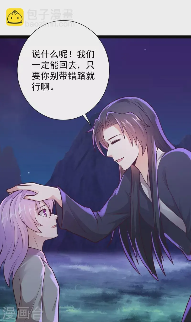 第83话 白无常要搞大事？？？ 第17页