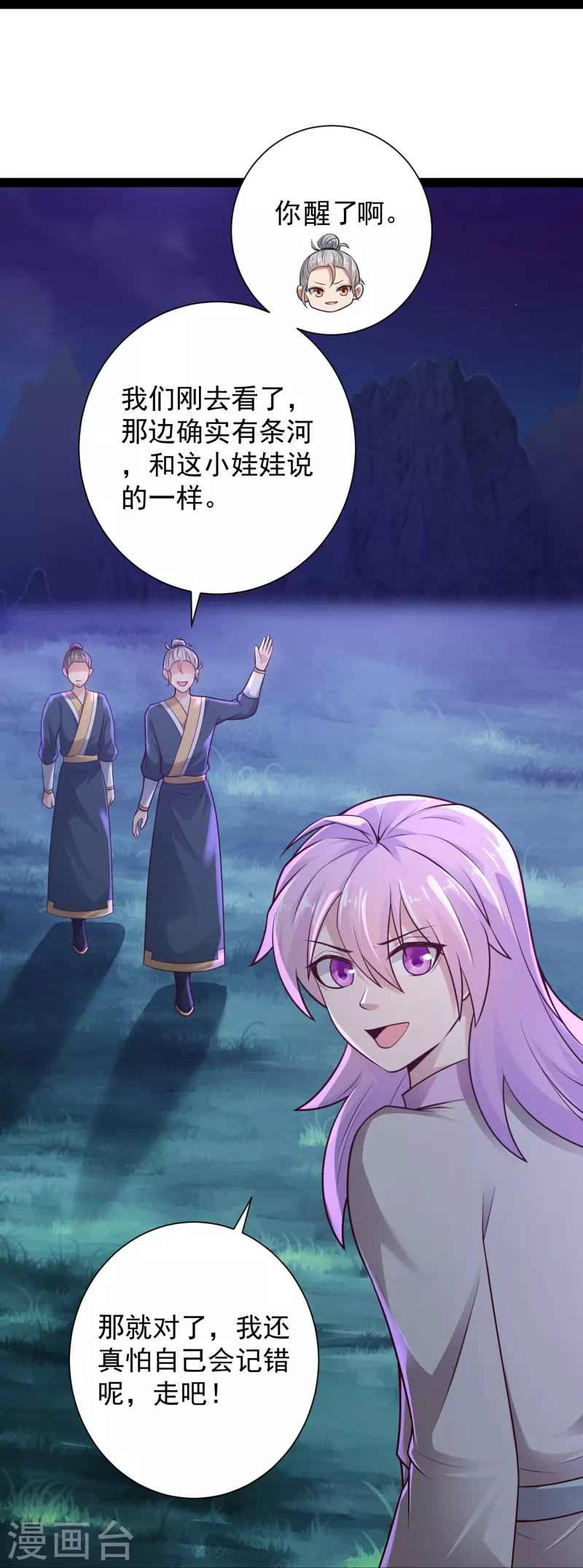 第83话 白无常要搞大事？？？ 第18页