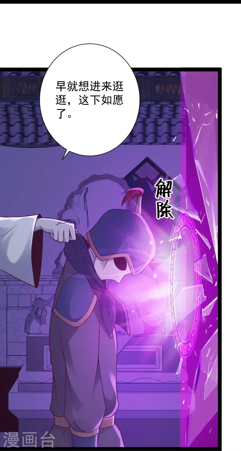 第83话 白无常要搞大事？？？ 第20页