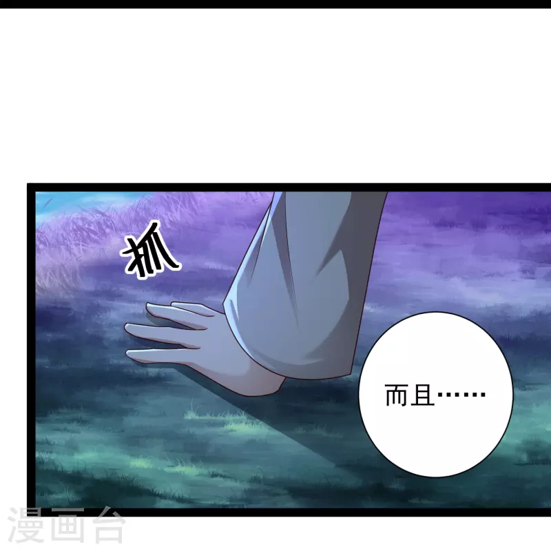第83话 白无常要搞大事？？？ 第29页