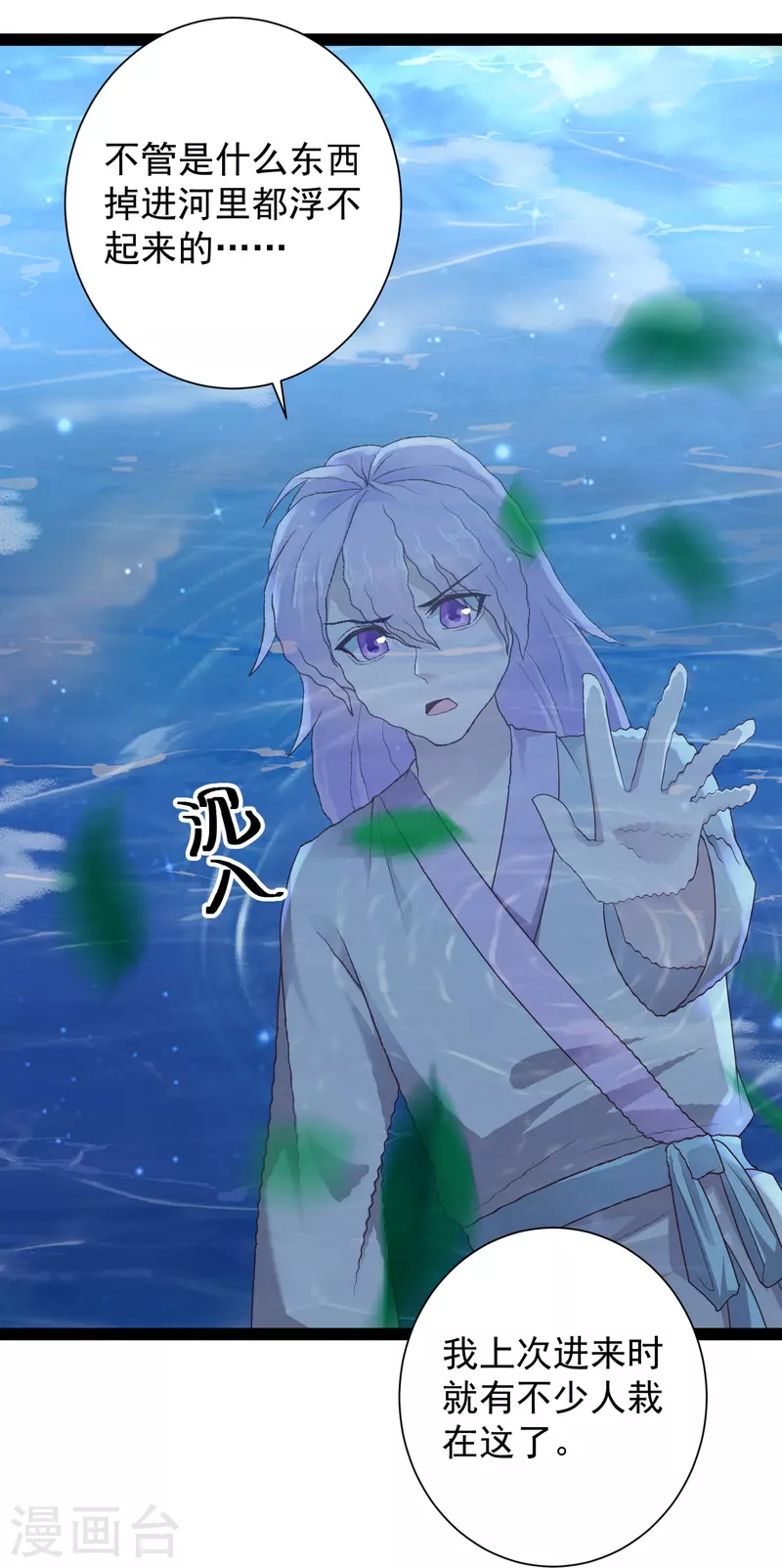 第83话 白无常要搞大事？？？ 第30页