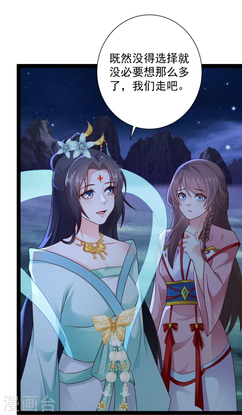 第83话 白无常要搞大事？？？ 第32页