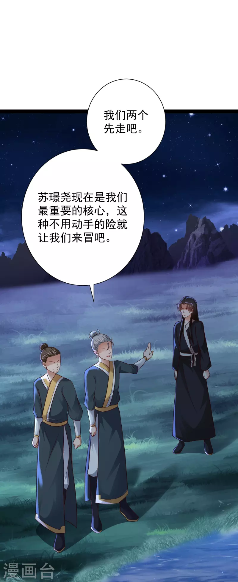 第83话 白无常要搞大事？？？ 第33页