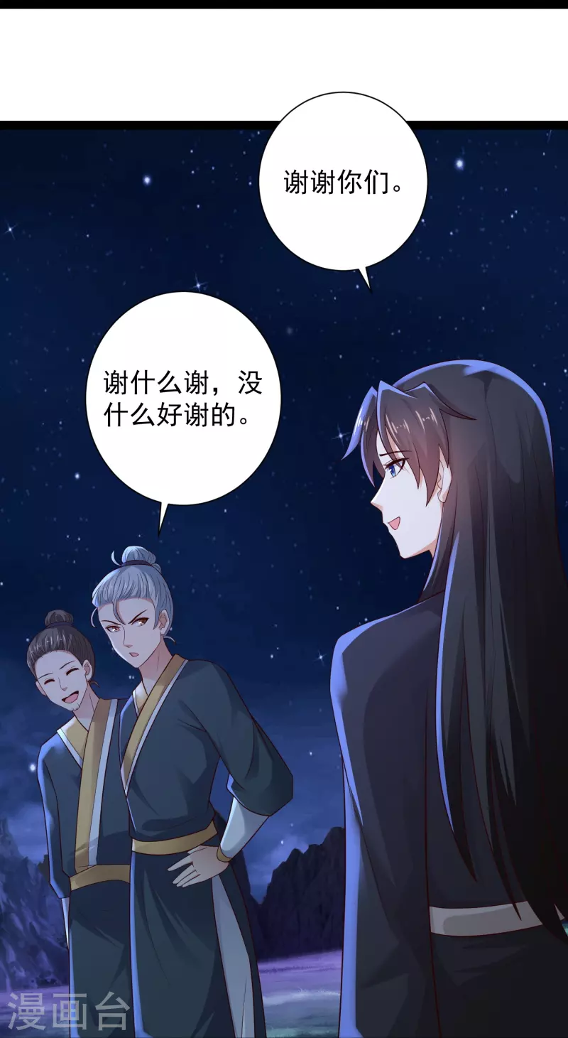 第83话 白无常要搞大事？？？ 第34页