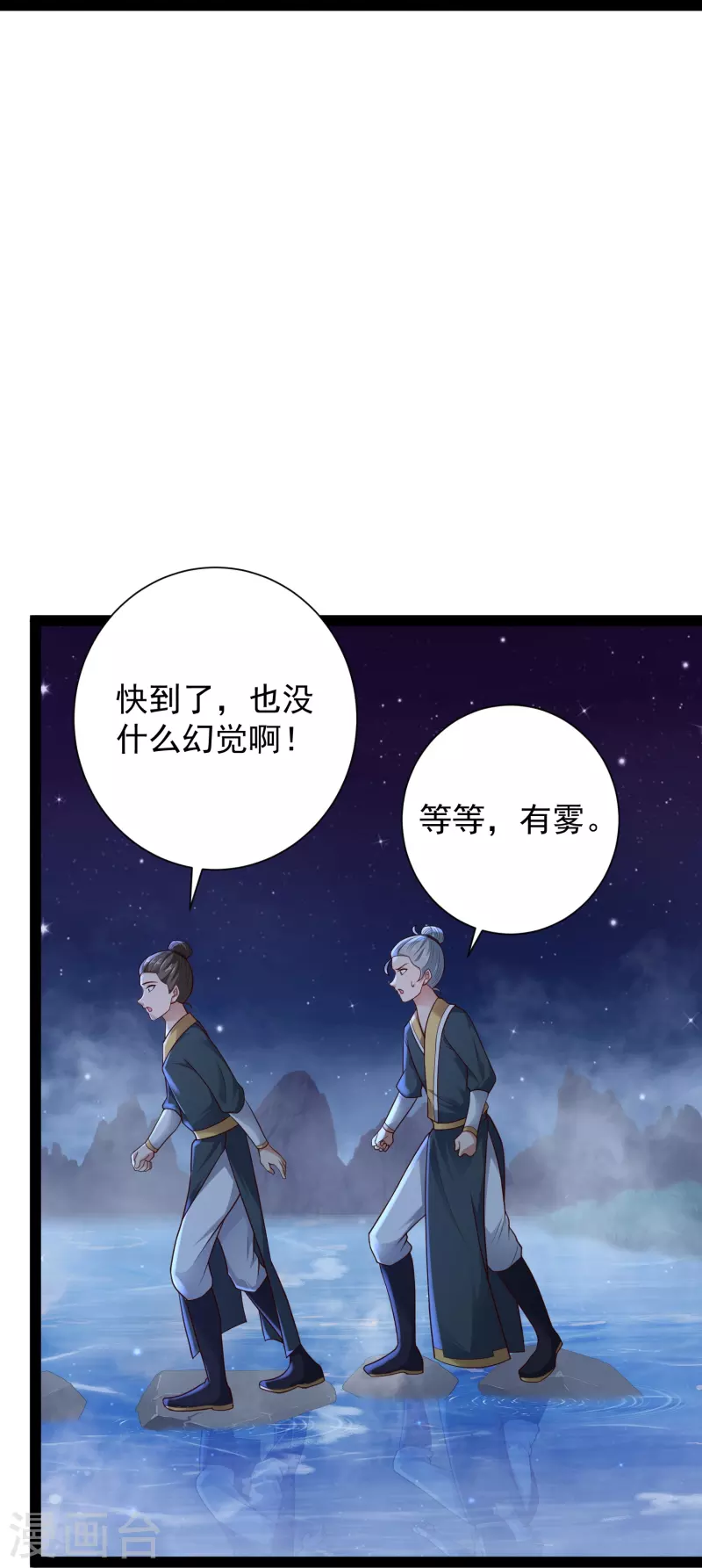 第83话 白无常要搞大事？？？ 第35页