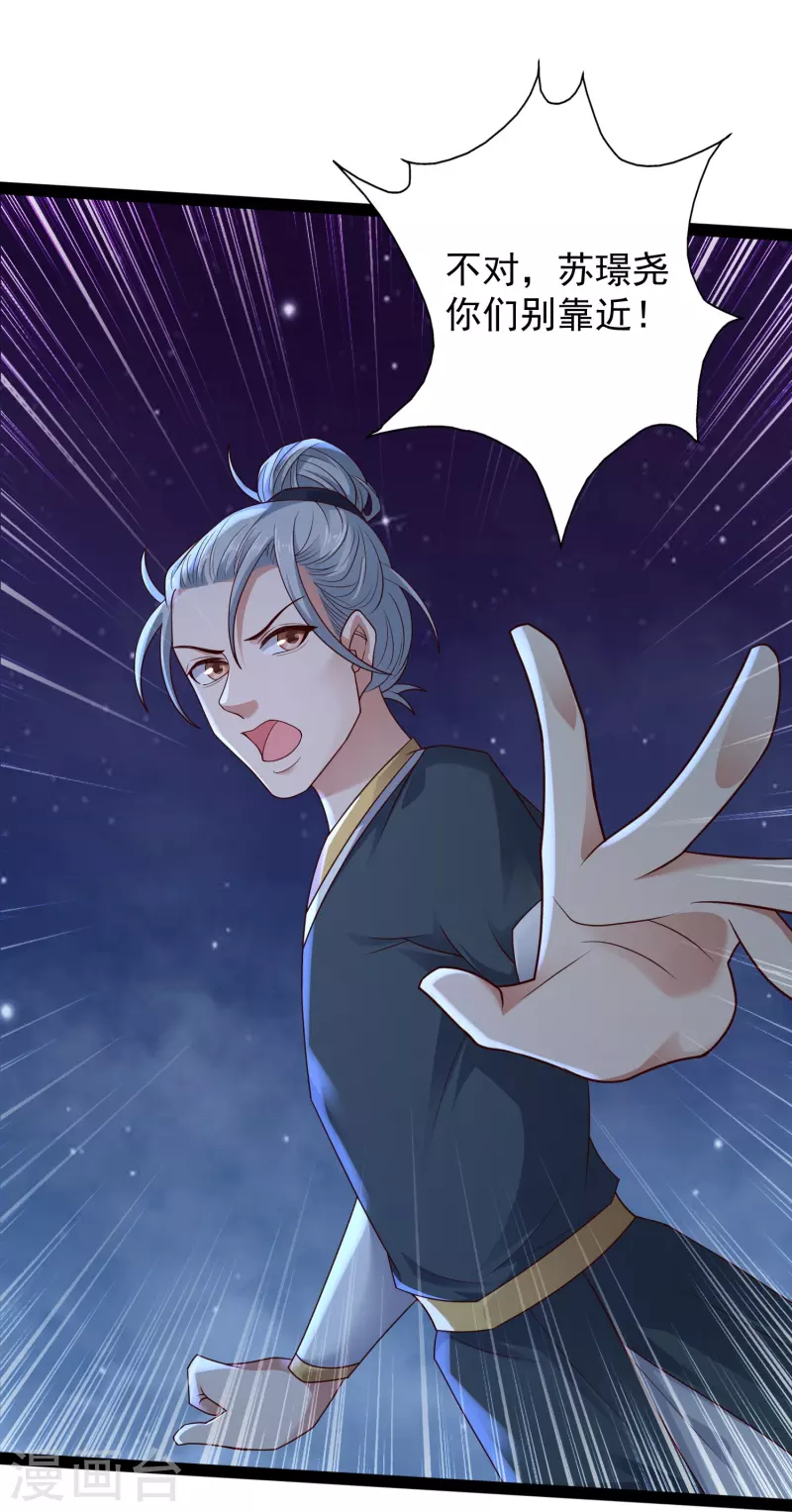 第83话 白无常要搞大事？？？ 第36页