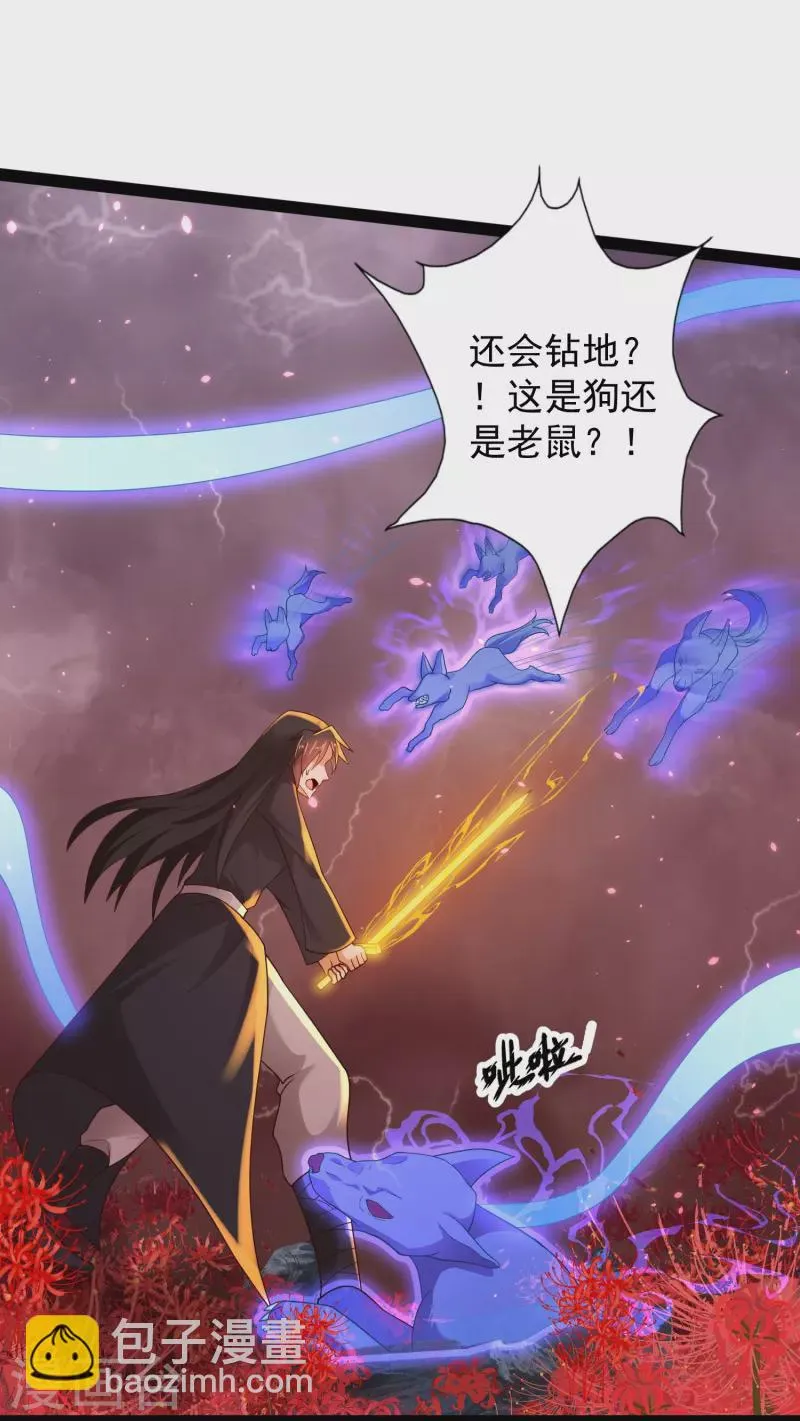 第82话 要被彼岸花吞噬了？ 第7页