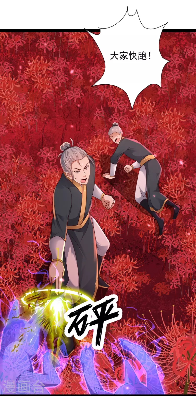 第82话 要被彼岸花吞噬了？ 第10页