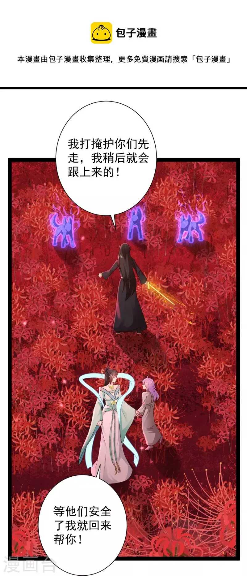 第82话 要被彼岸花吞噬了？ 第11页