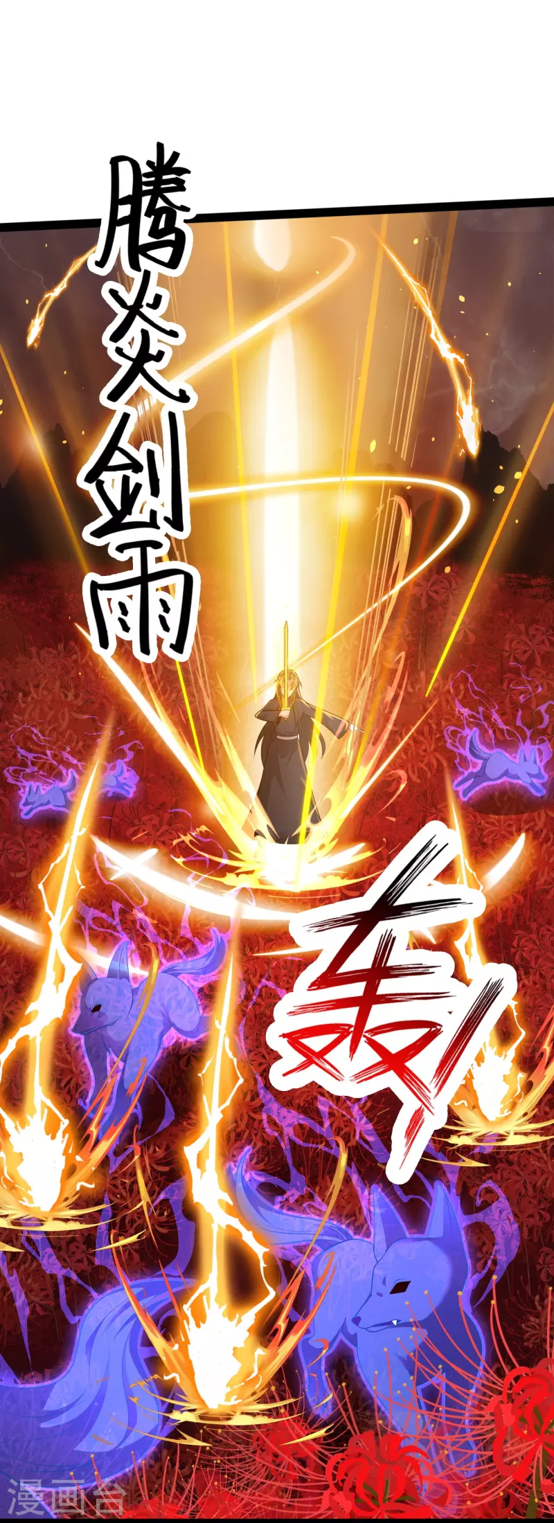 第82话 要被彼岸花吞噬了？ 第13页