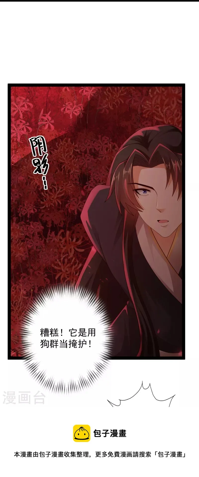 第82话 要被彼岸花吞噬了？ 第21页
