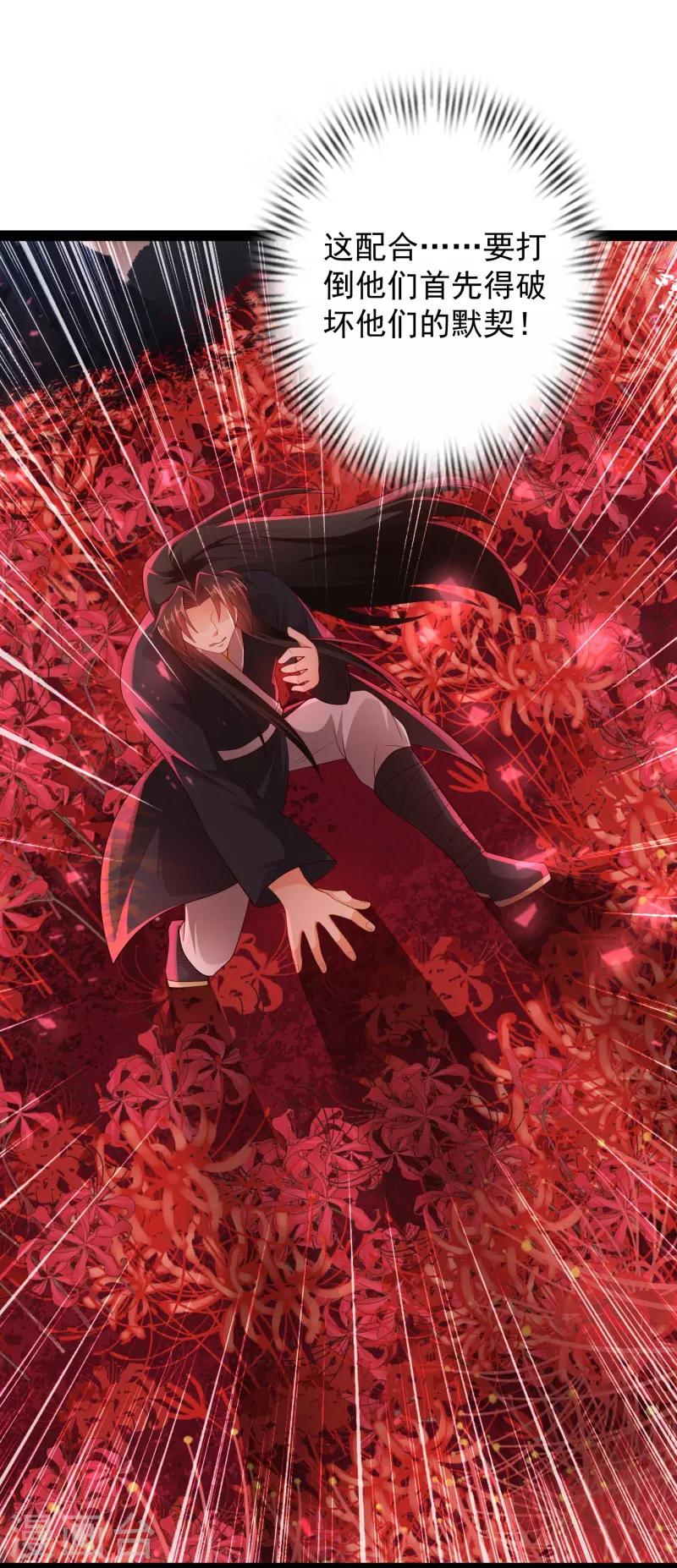 第82话 要被彼岸花吞噬了？ 第24页