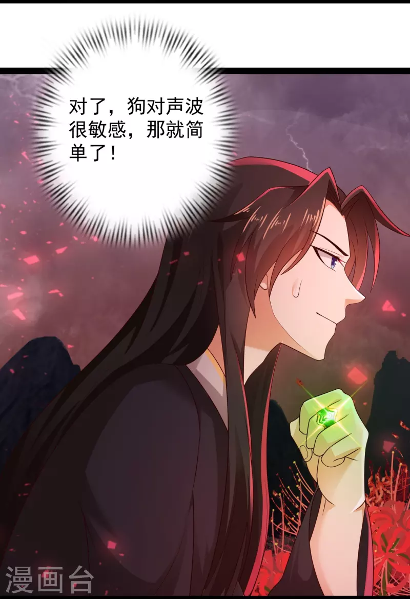 第82话 要被彼岸花吞噬了？ 第25页