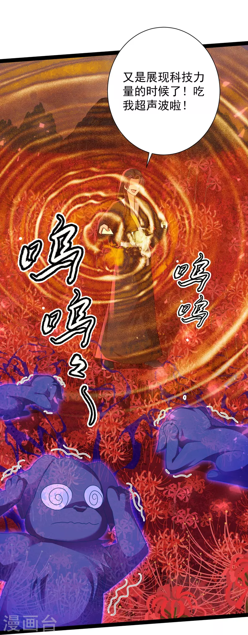 第82话 要被彼岸花吞噬了？ 第27页